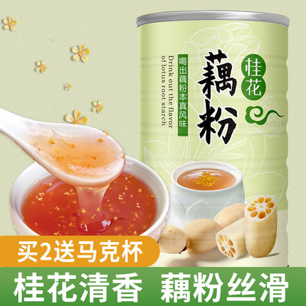 桂花藕粉冲饮早餐即食纯藕粉特产桂花莲子藕粉羹懒人代餐免煮500g