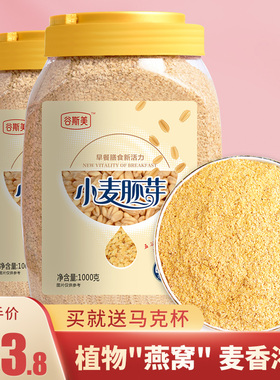 2罐无蔗糖小麦胚芽冲泡即食五谷杂粮营养谷物懒人免煮速食2000g