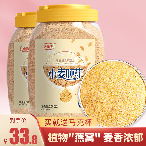 小麦胚芽无蔗糖免煮速食2000g