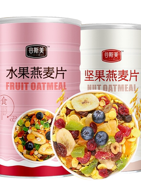 坚果燕麦片冲饮即食免煮营养谷物