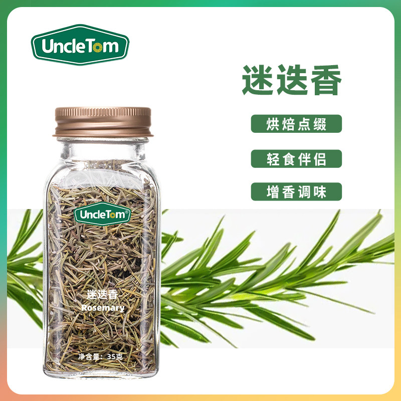 Uncletom迷迭香西餐牛排烤肉鸡胸肉调味料晒干干枝调味西式香料