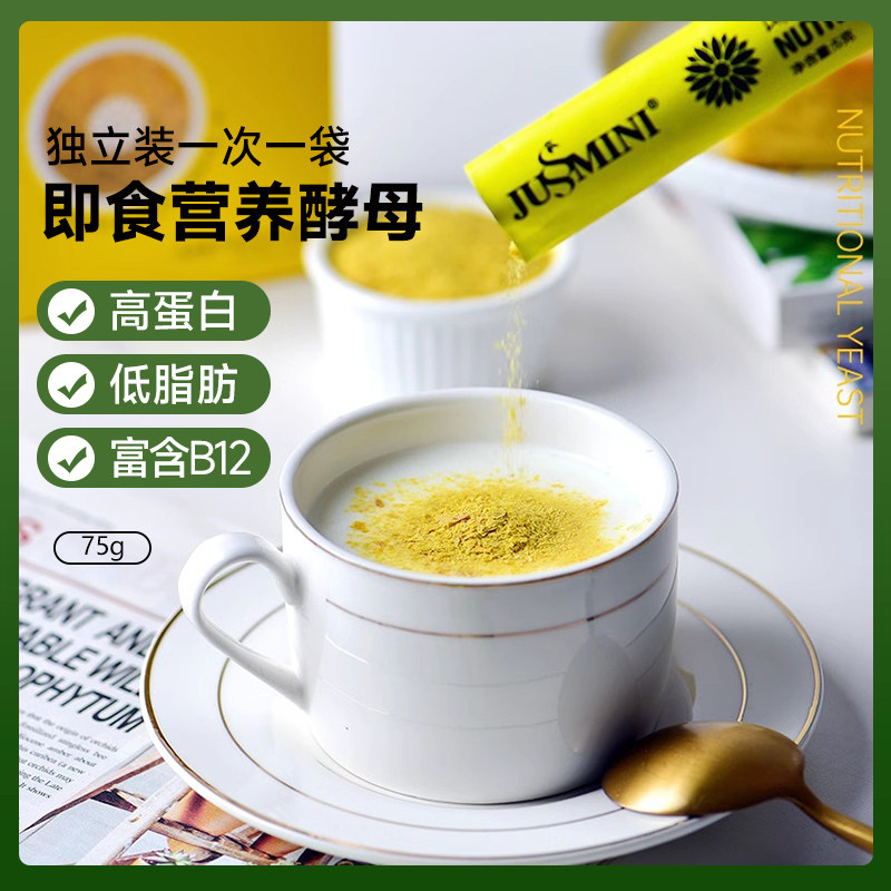 营养酵母粉高蛋白低脂肪健身饮食