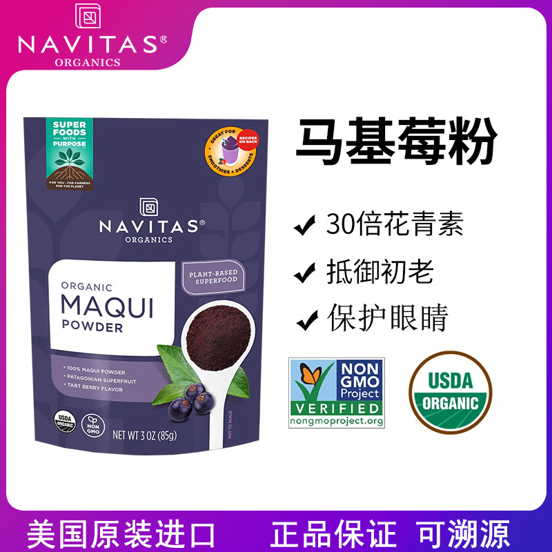 美国navitas冻干马基莓粉无添加健康保护眼睛天然冲饮粉85g2026.5,咖啡/麦片/冲饮,天然粉粉食品,淘宝优惠券,粉丝福利购,淘宝优惠卷