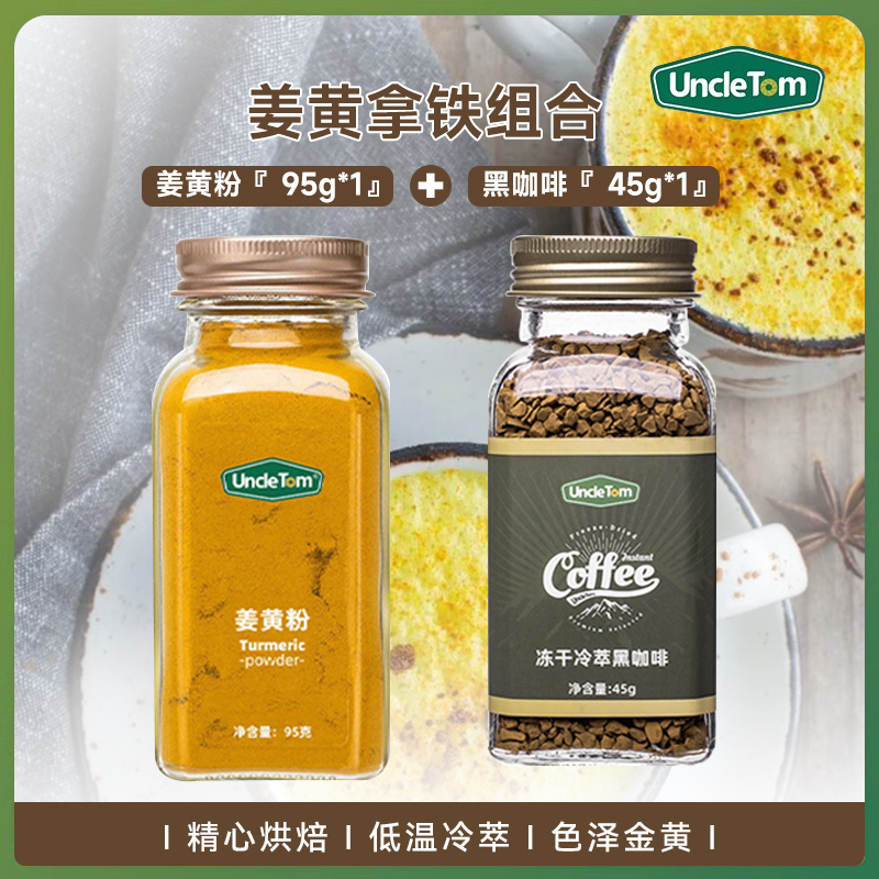 uncletom冻干黑咖啡自制拿铁