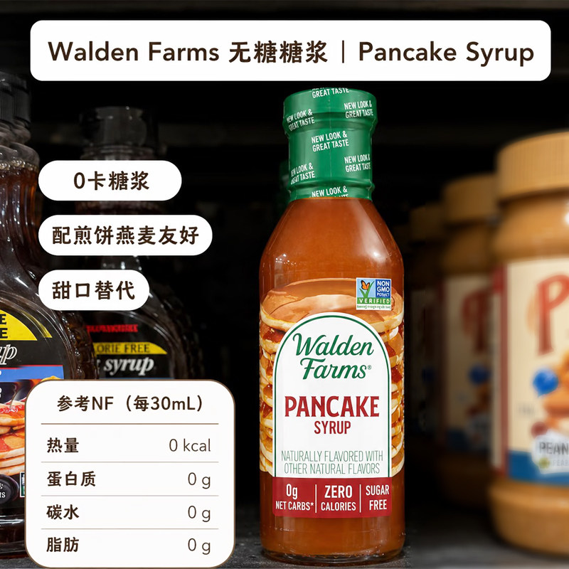美国进口纯枫叶树煎饼糖浆WaldenFarms调酒咖啡奶茶烘焙代糖健康