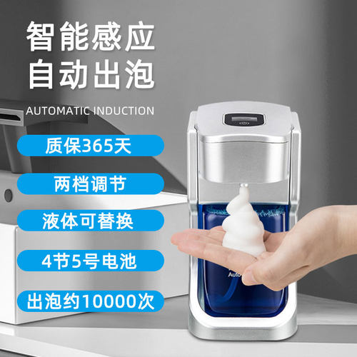 智能感应洗手液机泡沫洗手机