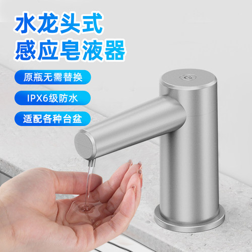磐鹰自动感应皂液器洗洁精
