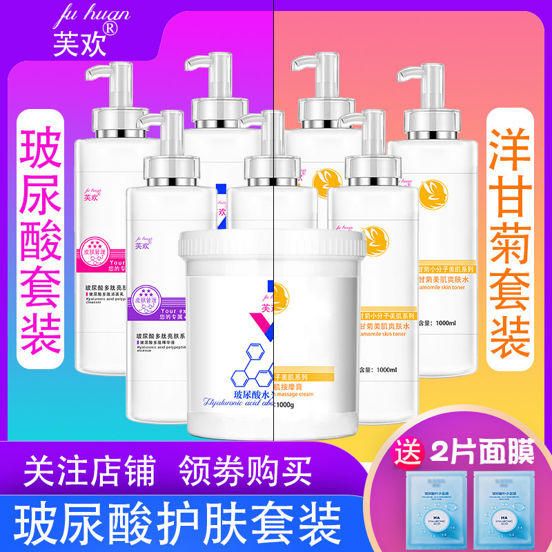 美容院小分子芙欢乳液套装灌肤
