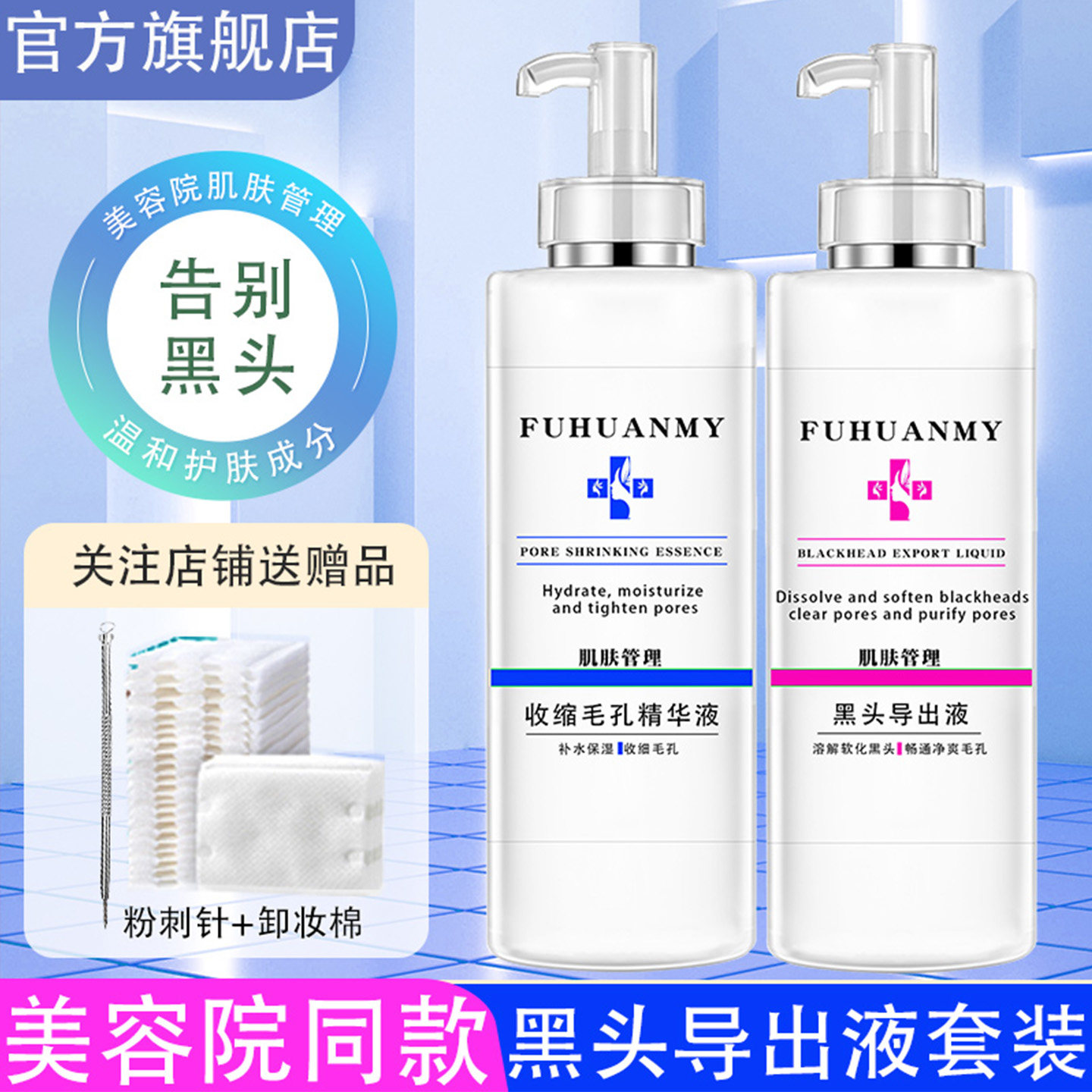 美容院专用去黑头导出液收缩毛孔精华液套装软化鼻头祛粉刺小气泡