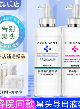 去黑头导出液收缩毛孔精华液套装