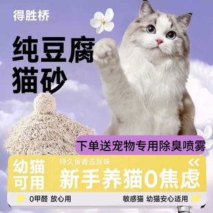 猫砂纯豆腐砂吸水结团低尘豆腐猫砂清新去味猫砂官方旗舰店正品