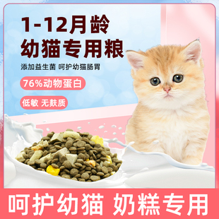 幼猫猫粮1到3月一个月小猫专用冻干幼猫鲜肉营养肠胃奶糕4到12月