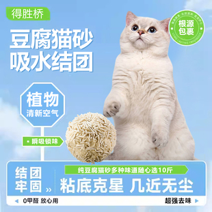 猫砂豆腐猫砂去味10斤原味去尿味闪电结团猫咪用品官方正品包邮