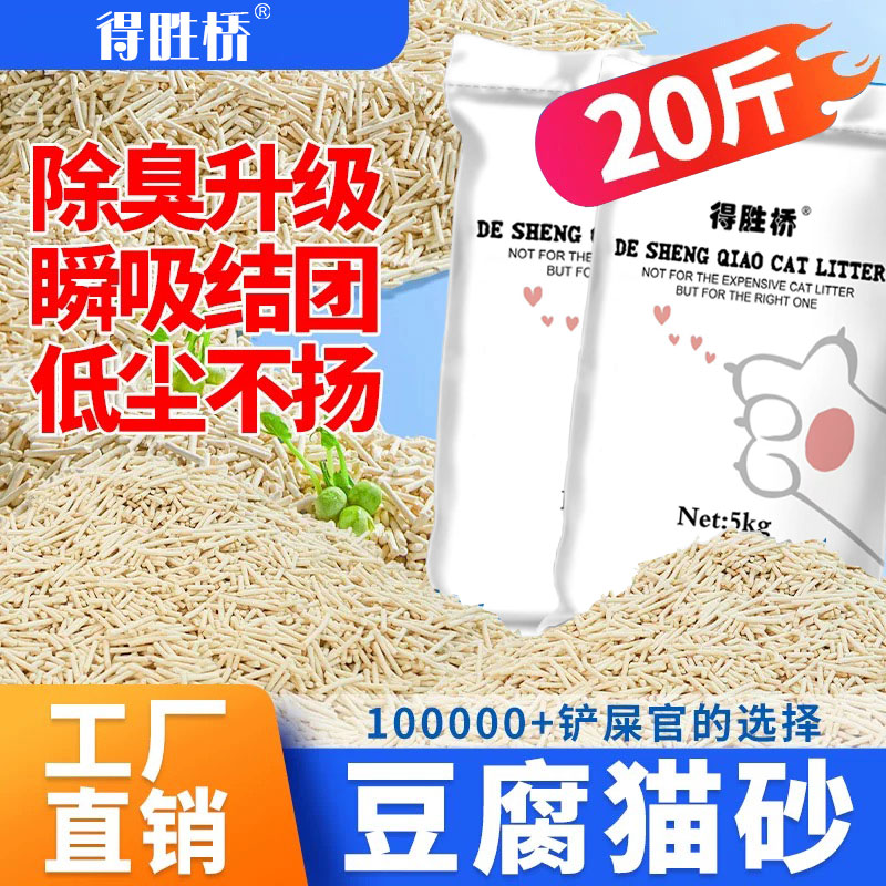 猫砂实惠装20斤大袋纯豆腐猫砂混合砂10斤绿茶遮臭快速结团低尘