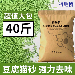 猫砂豆腐猫砂遮臭吸水近无尘猫砂包邮20公斤40斤实惠装可冲厕所