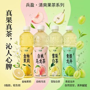 兵盈500ml*15风味果茶饮料金柚茉莉雪梨白茶夏季清凉消暑解渴整箱