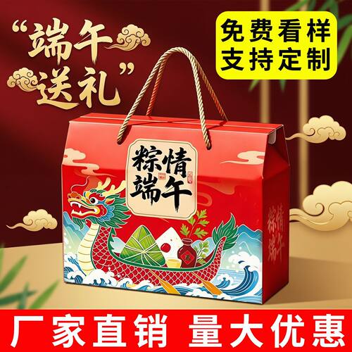 50个空盒子送礼高端包装盒端午节粽子特产熟食坚果水果礼品盒加印