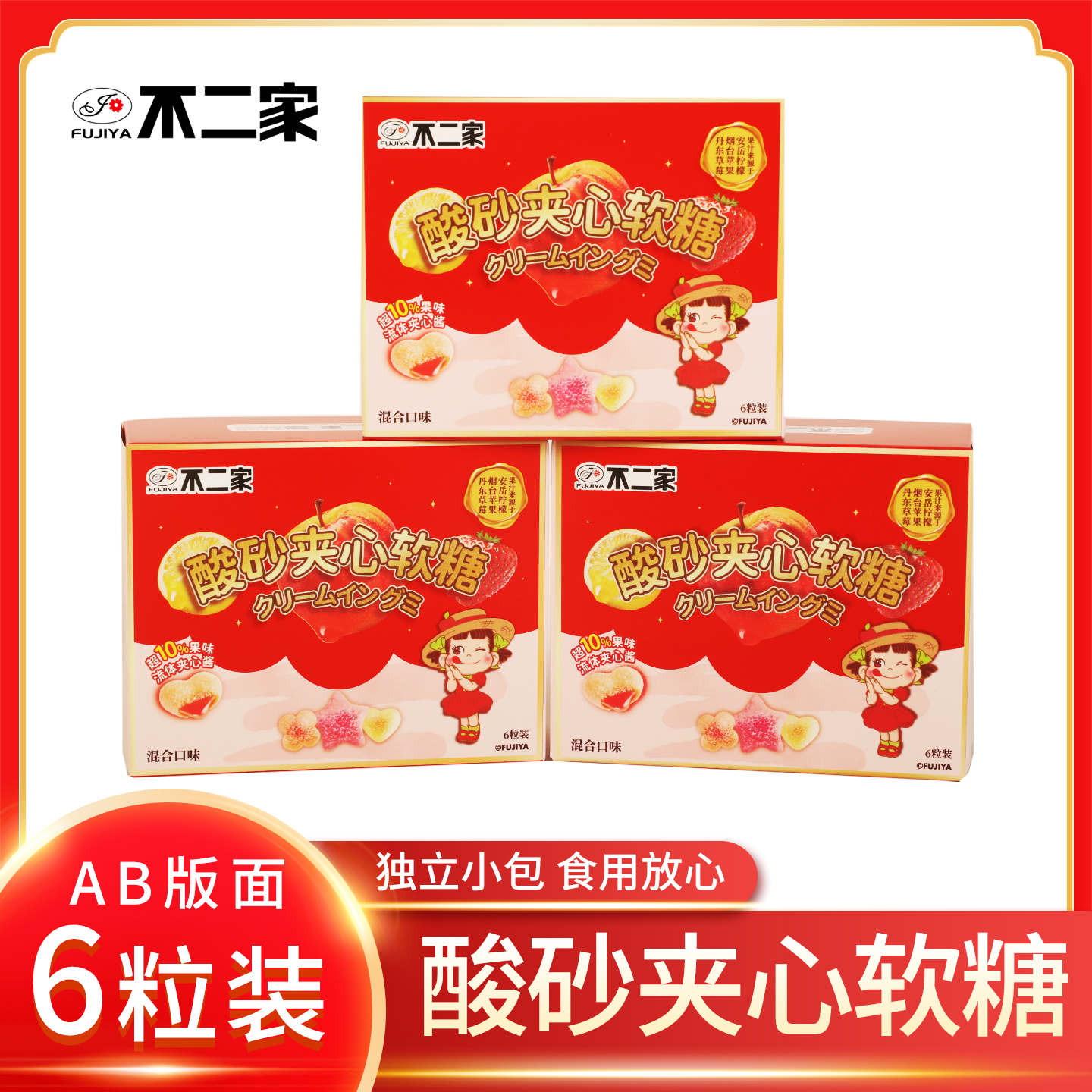 不二家酸砂夹心软糖混合口味