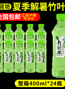 水润坊竹叶水400ml整箱饮料苏打水纯净矿泉水小包装解暑清凉饮品