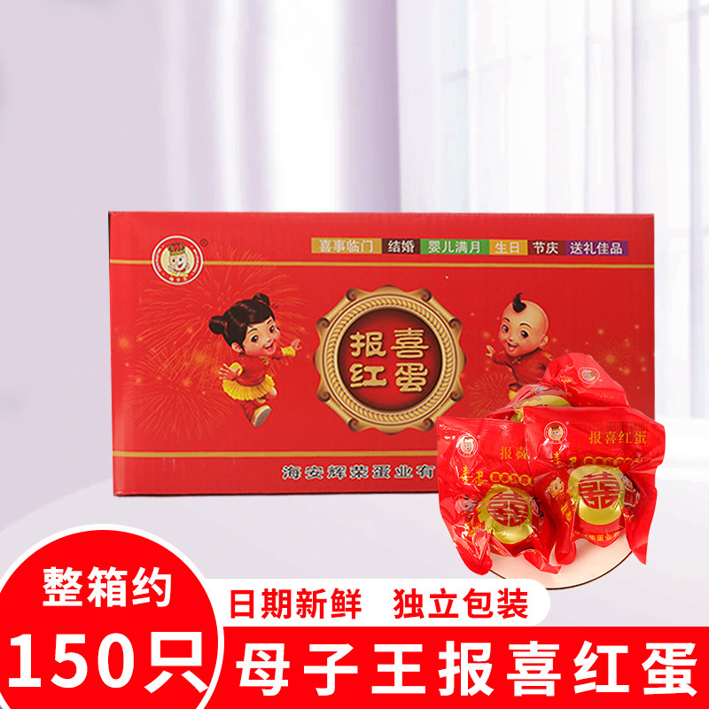 母子王正宗结婚红蛋非乡巴佬喜蛋