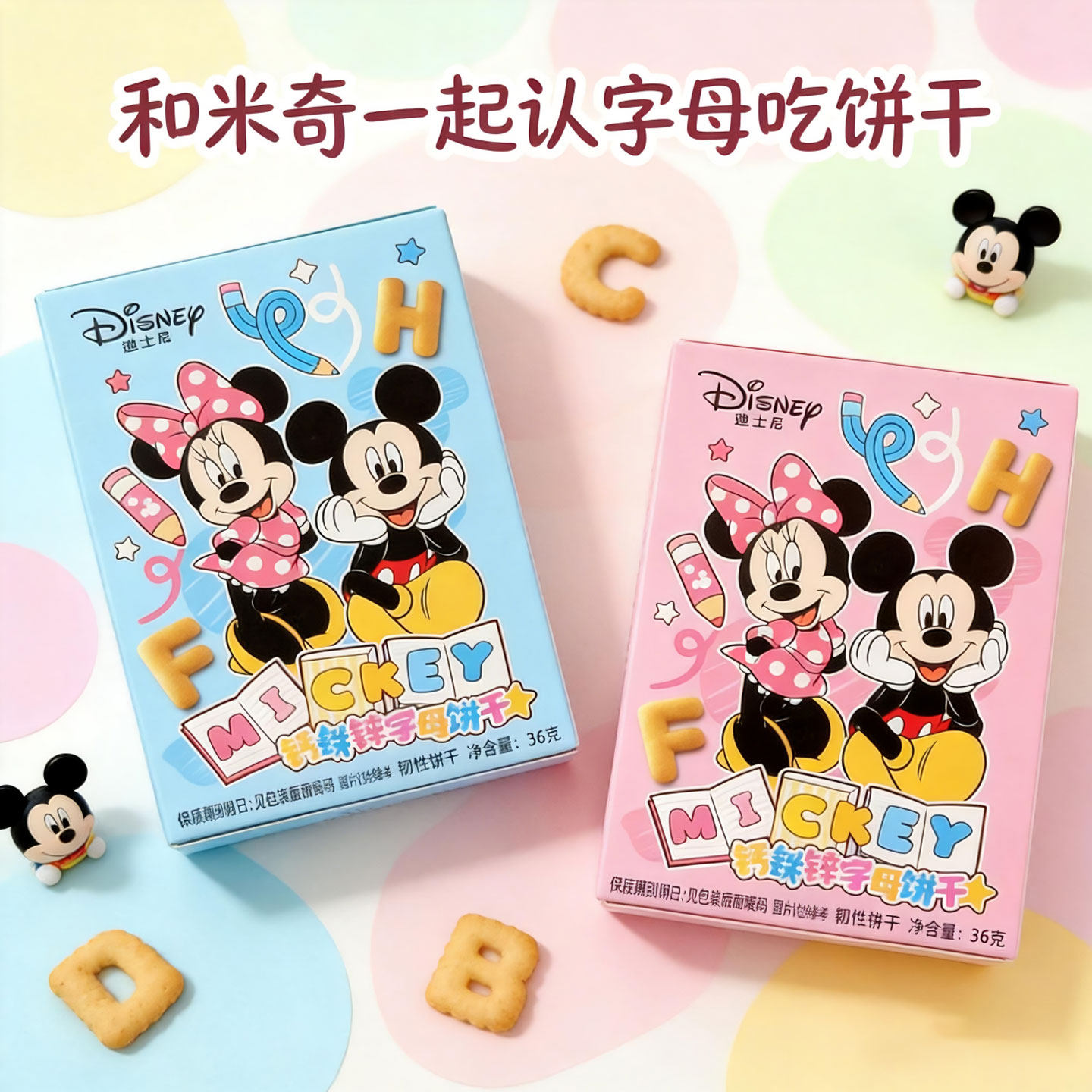 迪士尼钙铁锌字母饼干30g盒装儿童诞生礼零食生日满月伴手回礼物图片
