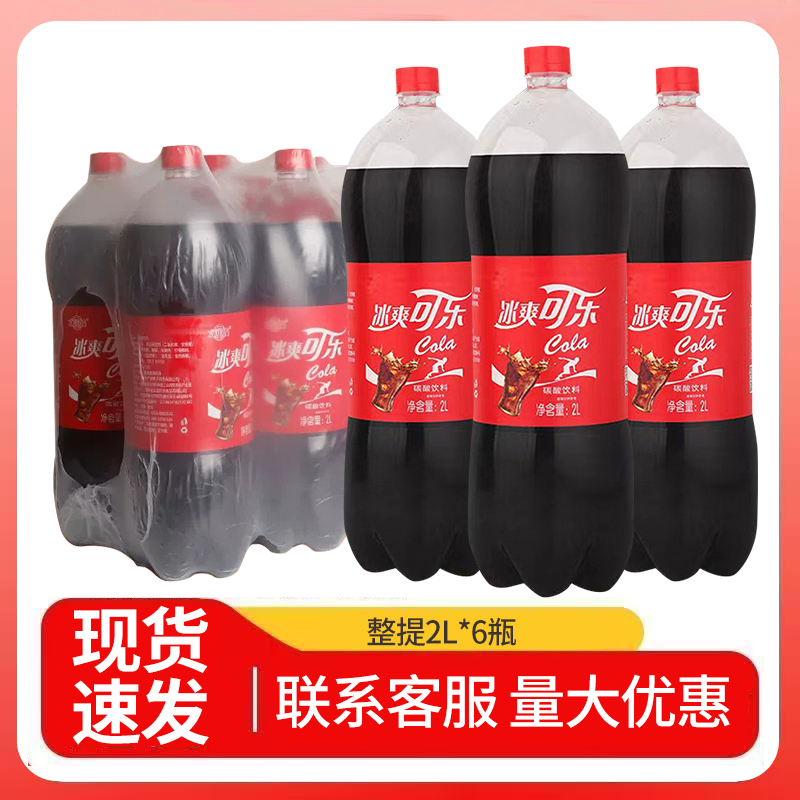 水润坊冰爽可乐2L家庭装大瓶