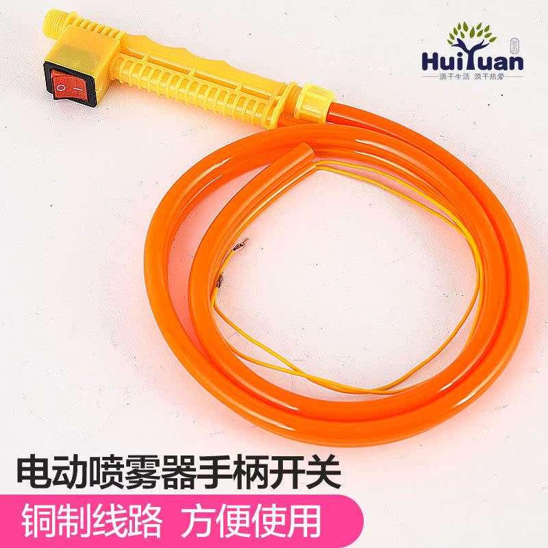 农用背负式电动喷雾器手把开关带线开关手把带开关