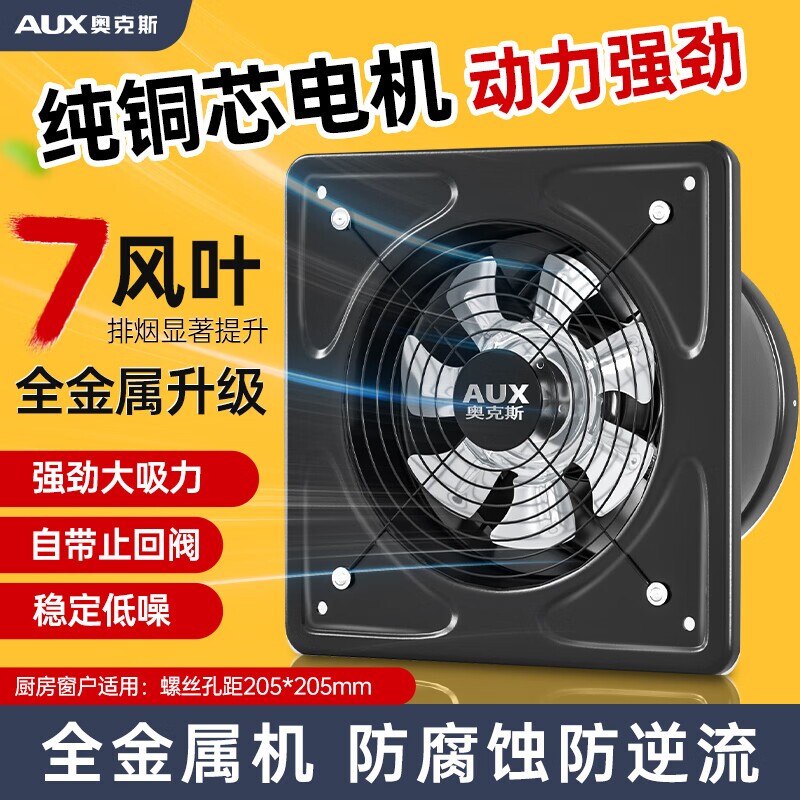 奥克斯排气扇厨房家用排风扇抽油