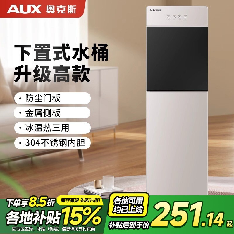 奥克斯饮水机下置水桶家用全自动型宿舍新款立式智能制冷热两用小