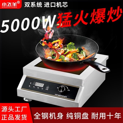 商用电磁炉5000W大功率凹面3500W电锅专用8000千瓦电磁灶平面炒菜