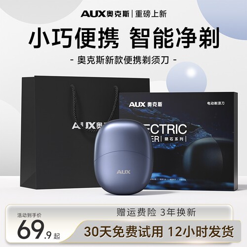 奥克斯便携式电动剃须刀男士刮胡
