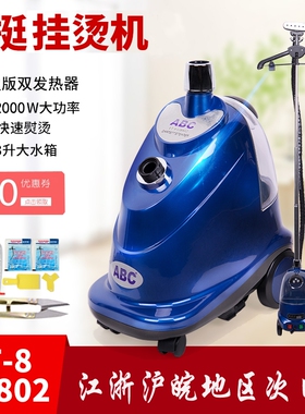 上海立挺ABC蒸汽挂烫机LT-8/GB-8服窗帘02服装店商用式大功率熨衣