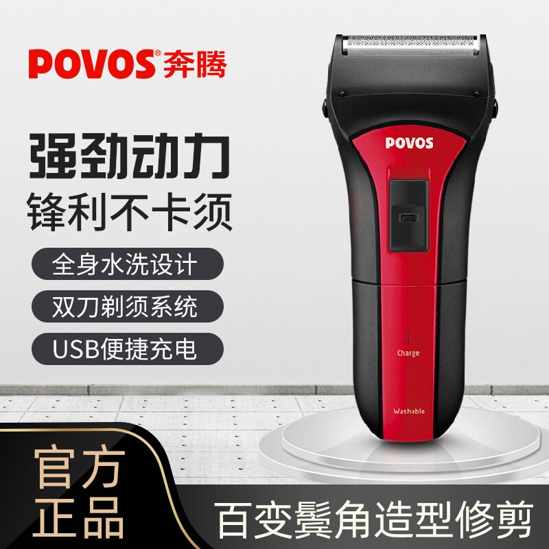奔腾正牌电动剃须刀刮胡子男士20十大品牌往复式干湿可水洗24新款