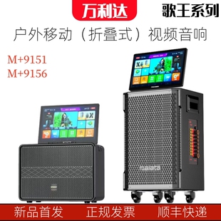 9156蓝牙大功率唱K歌12寸音 万利达音响户外视频移动点歌机91箱51
