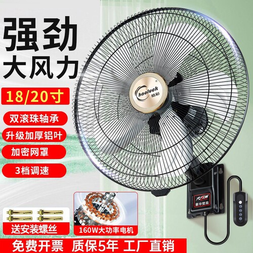 18寸壁挂式电风扇大风力工业壁