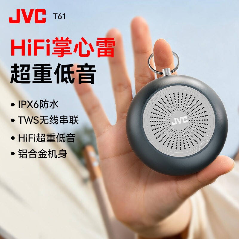 JVCT61无线蓝牙小音响小体积大