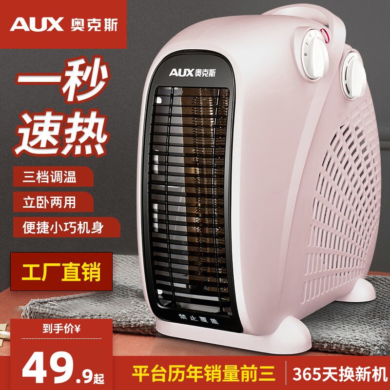 奥克斯取暖器家庭暖风机家用节能
