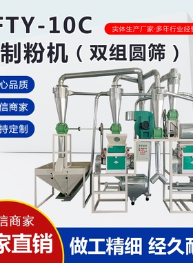 商用磨面机双组圆筛磨面机面粉加