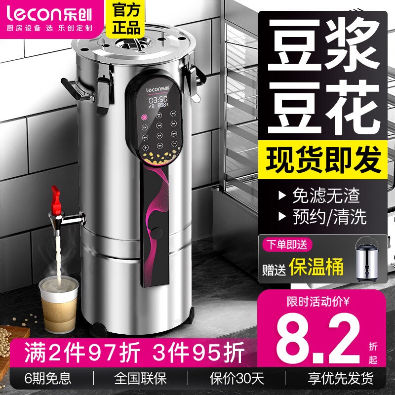 乐创豆浆机商用大容量全自动现磨