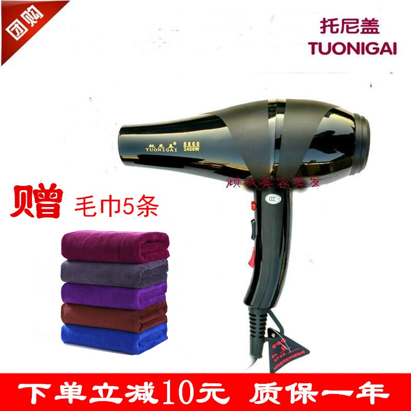 托尼盖吹风机T8860大功率2400W发