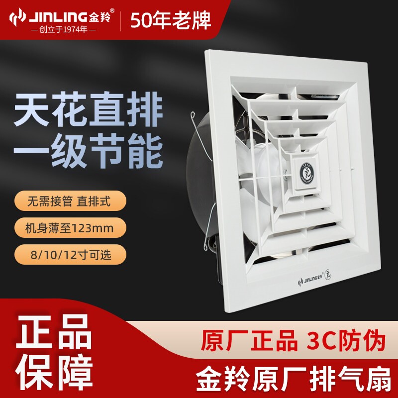 金羚天花直排吸顶式排气扇厨房卫