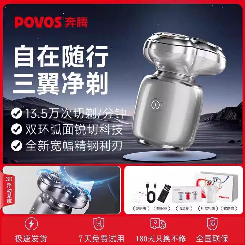 奔腾小星锤智能电动剃须刀全身水