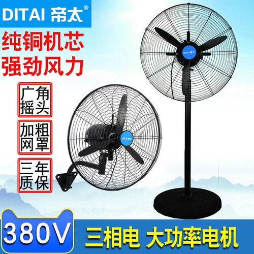 帝太380V壁挂式工业风扇大功率