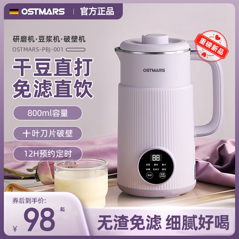 OSTMARS豆浆机全自动小型家用迷