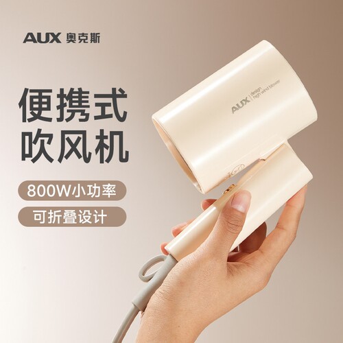 奥克斯吹风机小型便携式迷你折叠