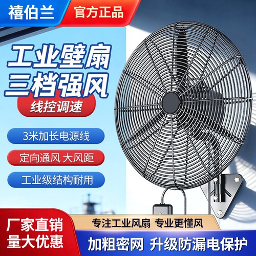 挂壁式工业风扇强力大风量车间工