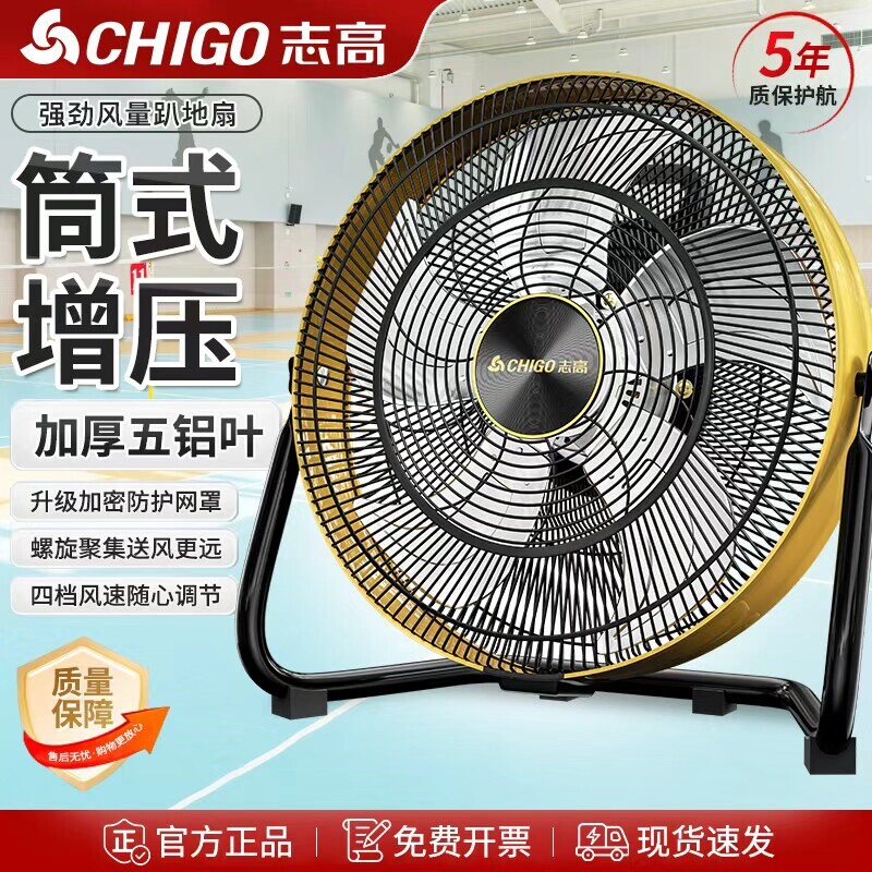 志高趴地扇桶扇工业电风扇强力台