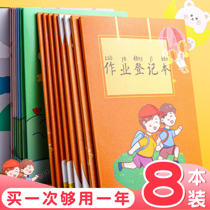 速发家庭作业登记本记课业本一年回二三年级小学生用级家记事载抄