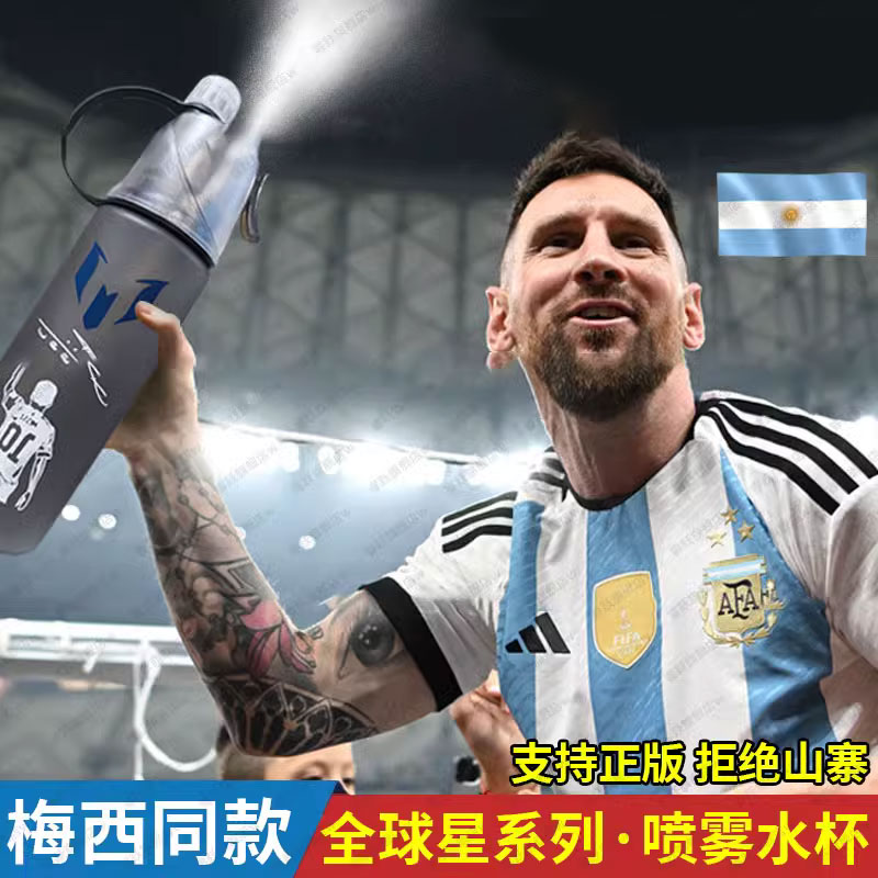 速发梅西喷雾水4儿童上学专球男生2杯号A足球篮用星运动壶夏天