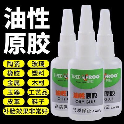 速发油性原胶强力胶树蛙能胶焊接补鞋多功能超强防水粘得牢